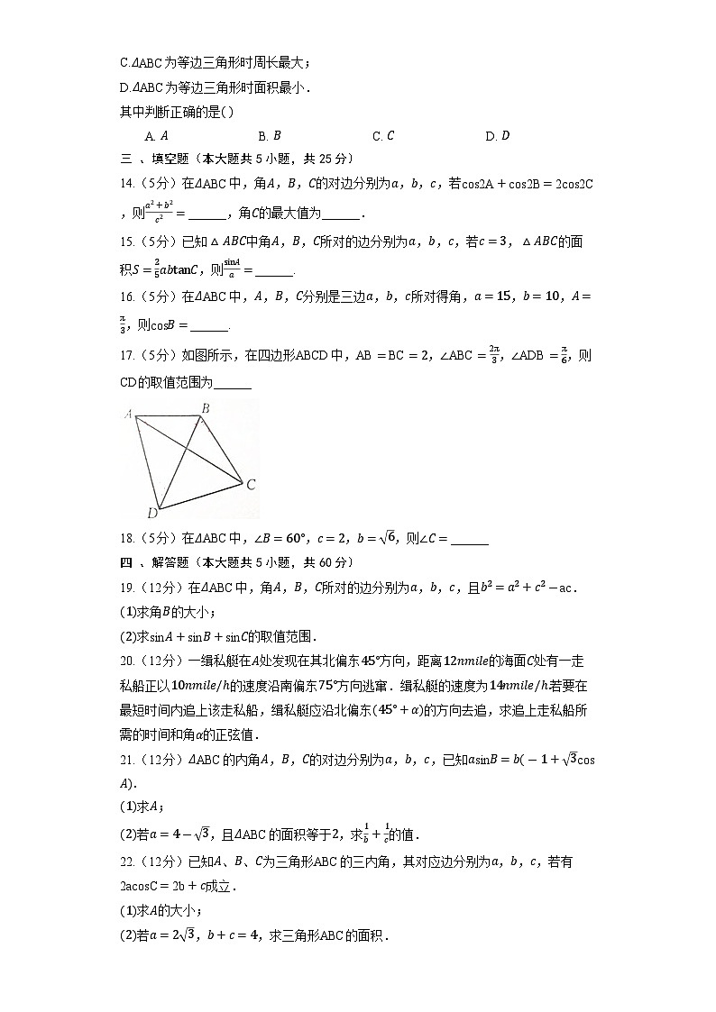 人教B版（2019）高中数学 必修第四册《第九章 解三角形》单元测试（含解析）03