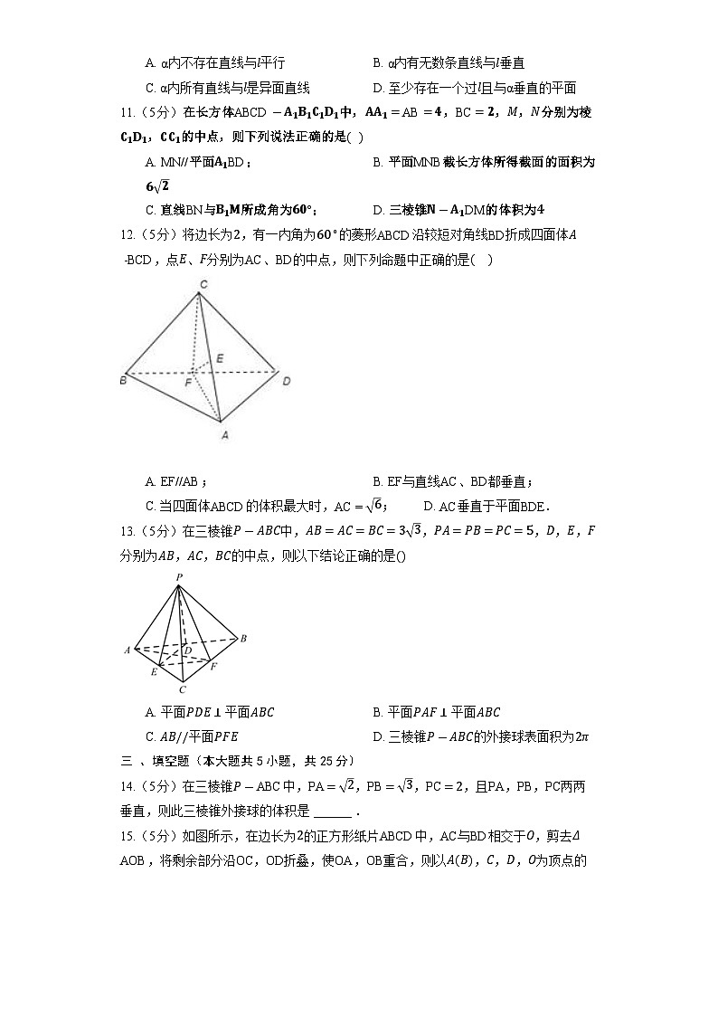 人教B版（2019）高中数学 必修第四册《第十一章 立体几何初步》单元测试3（含解析）03