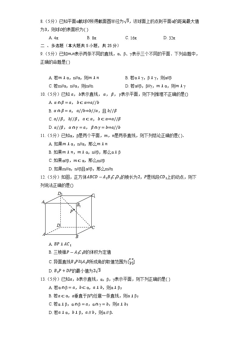 人教B版（2019）高中数学 必修第四册《第十一章 立体几何初步》单元测试5（含解析）02