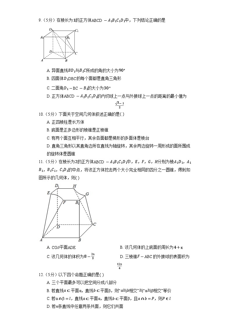 人教B版（2019）高中数学 必修第四册《第十一章 立体几何初步》单元测试（含解析）02