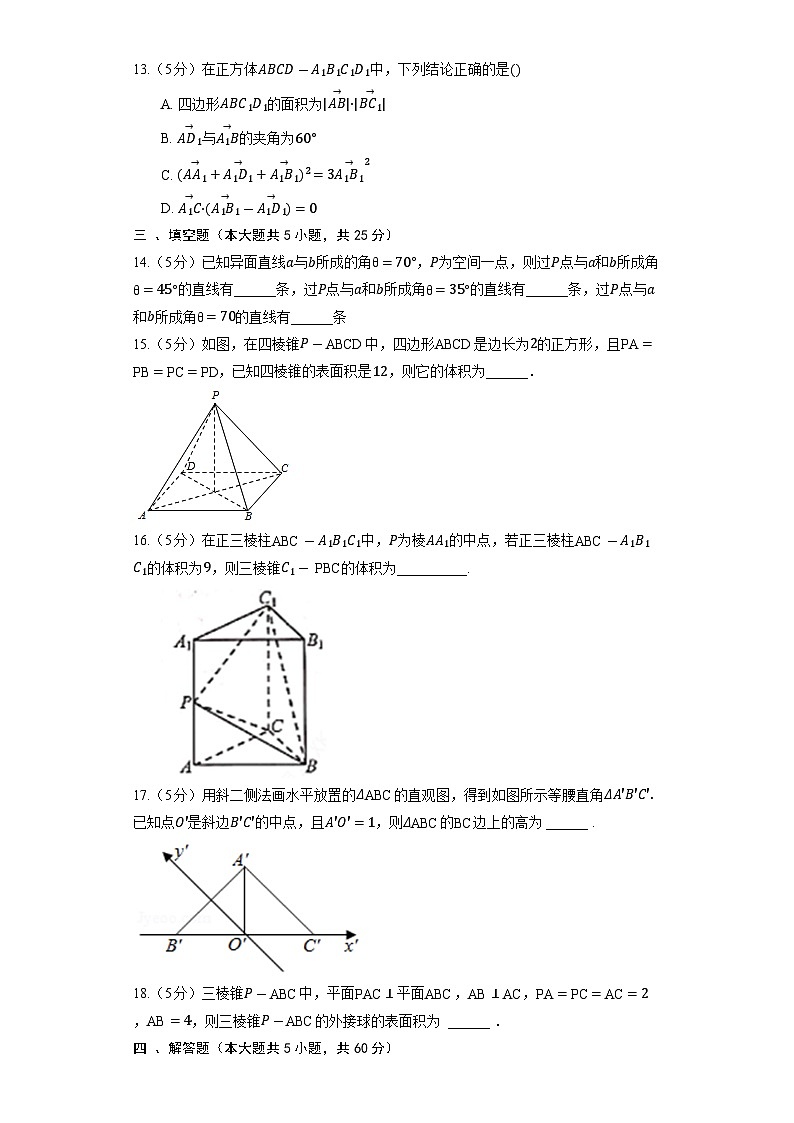 人教B版（2019）高中数学 必修第四册《第十一章 立体几何初步》单元测试（含解析）03