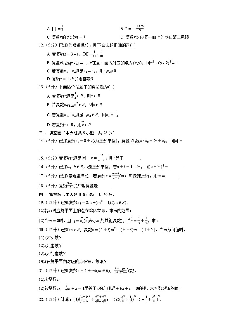 人教B版（2019）高中数学 必修第四册《第十章 复数》单元测试2（含解析）02