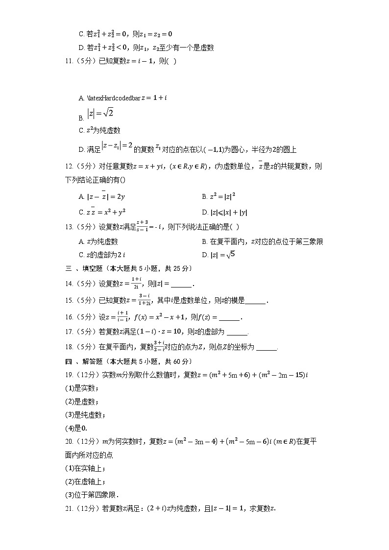 人教B版（2019）高中数学 必修第四册《第十章 复数》单元测试3（含解析）第2页