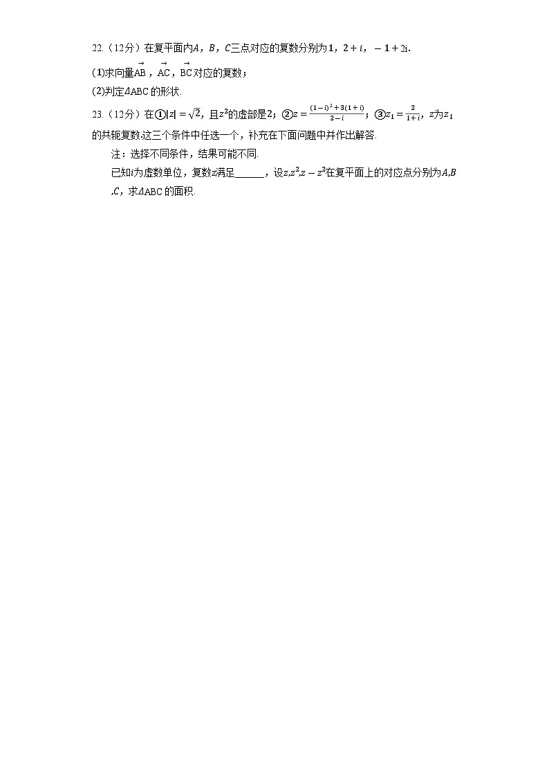 人教B版（2019）高中数学 必修第四册《第十章 复数》单元测试3（含解析）第3页