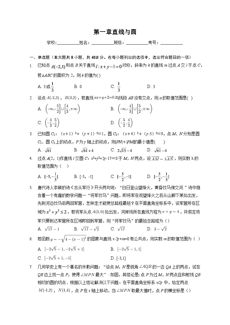 北师大版（2019） 高中数学 选择性必修第一册 第一章 直线与圆 （Word含答案） 试卷01