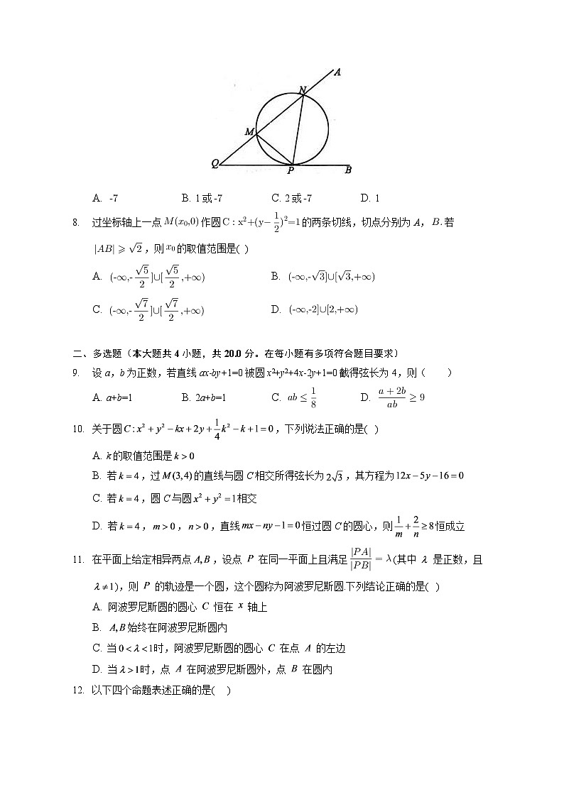 北师大版（2019） 高中数学 选择性必修第一册 第一章 直线与圆 （Word含答案） 试卷02