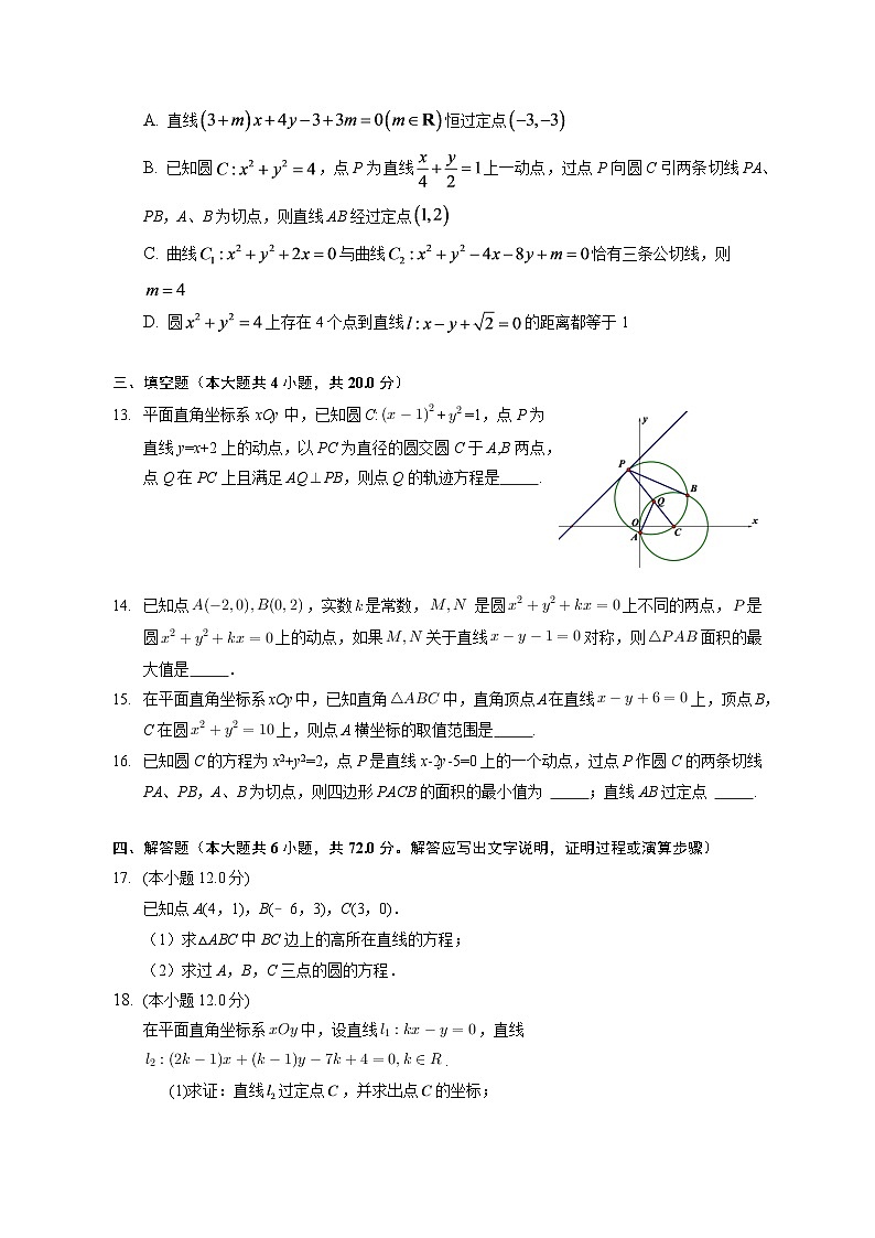北师大版（2019） 高中数学 选择性必修第一册 第一章 直线与圆 （Word含答案） 试卷03