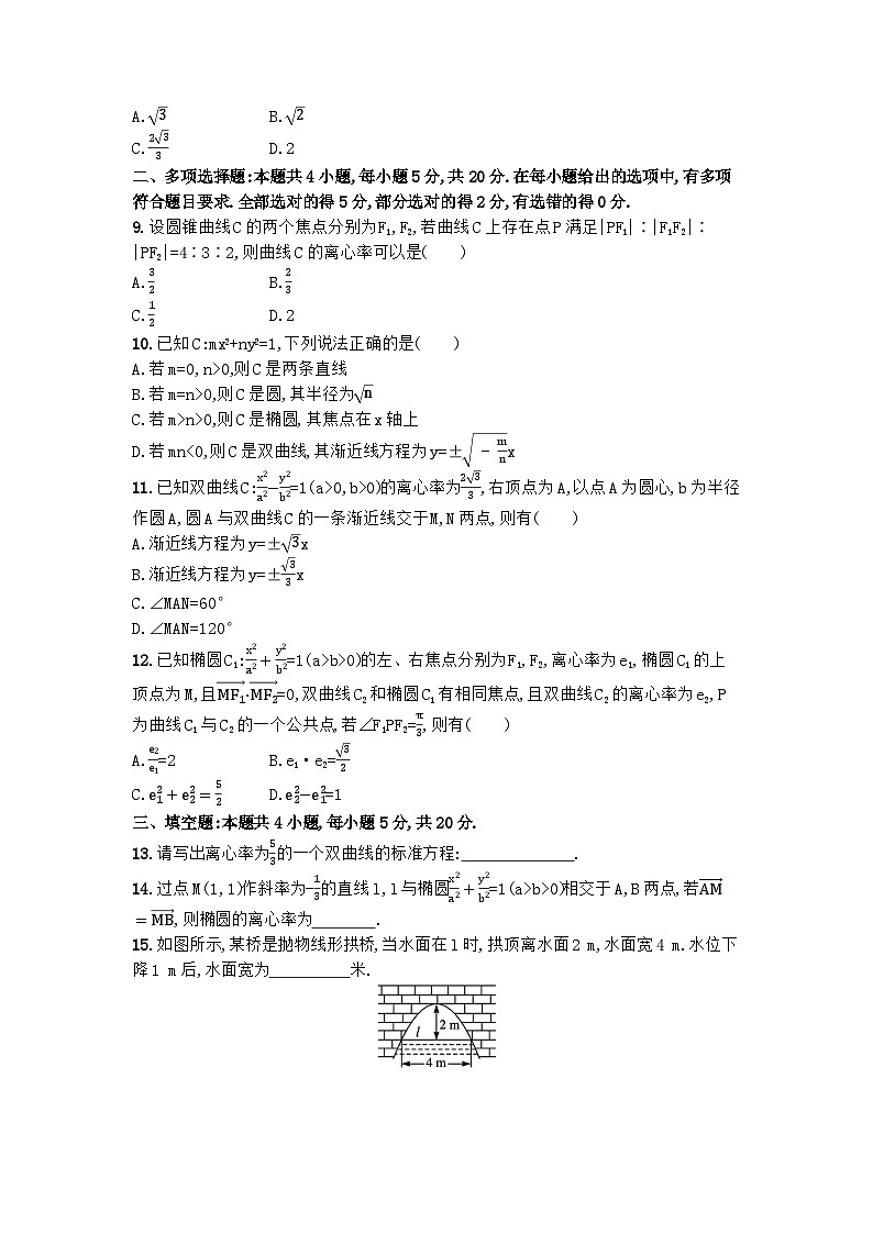 北师大版（2019） 高中数学 选择性必修第一册 第二章 圆锥曲线 章末测评卷（含解析）02