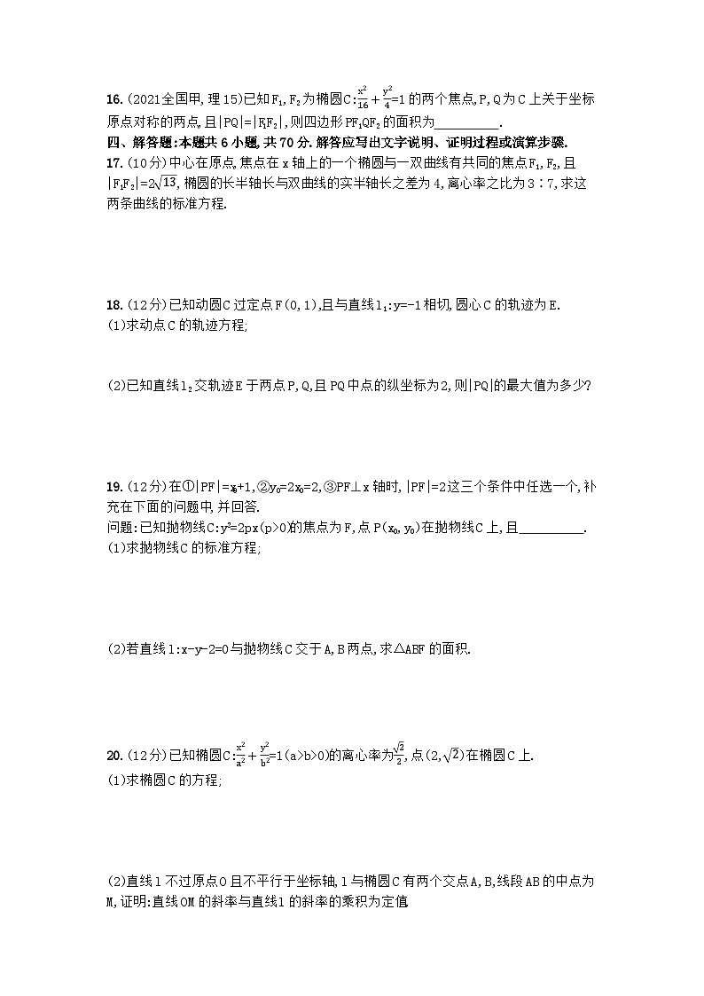 北师大版（2019） 高中数学 选择性必修第一册 第二章 圆锥曲线 章末测评卷（含解析）03