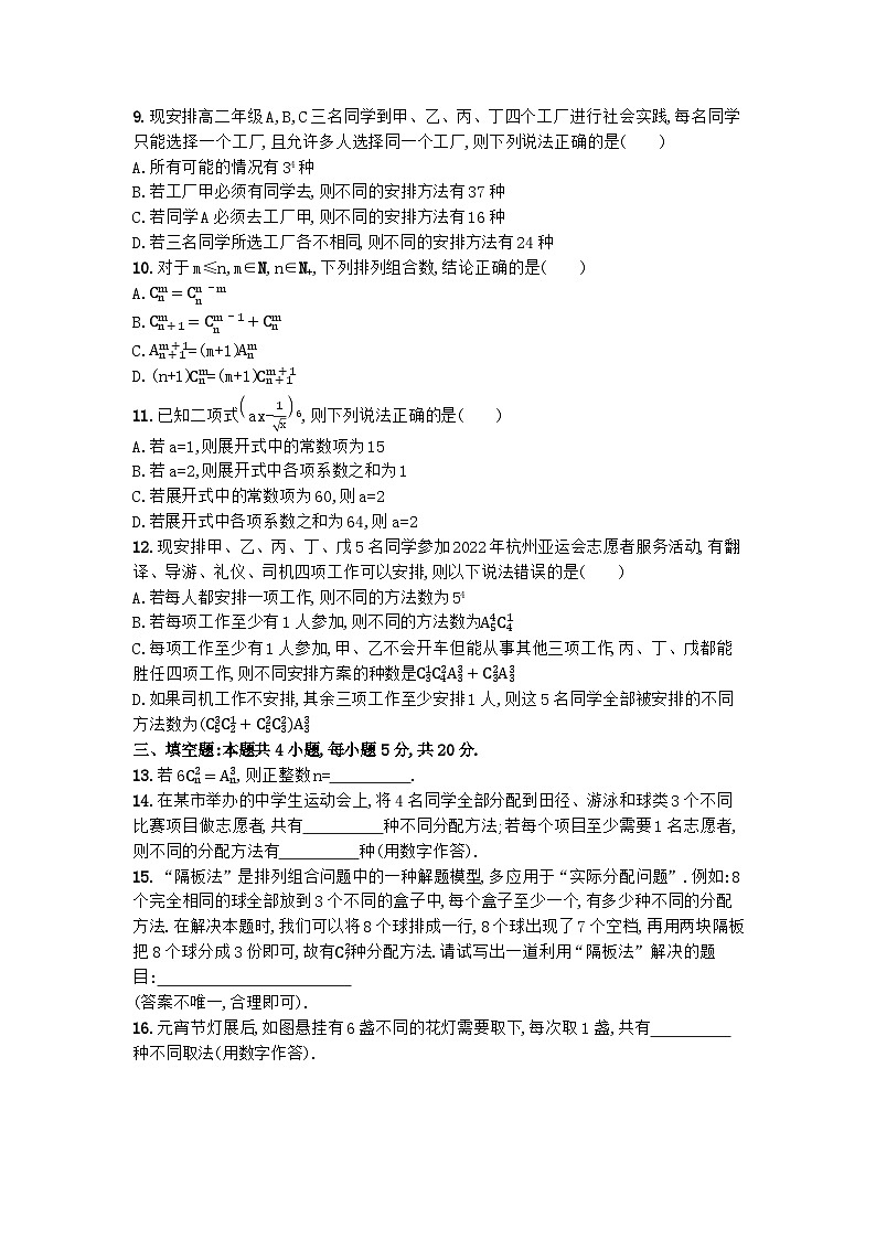 北师大版（2019） 高中数学 选择性必修第一册 第五章 计数原理 章末测评卷（含解析）02