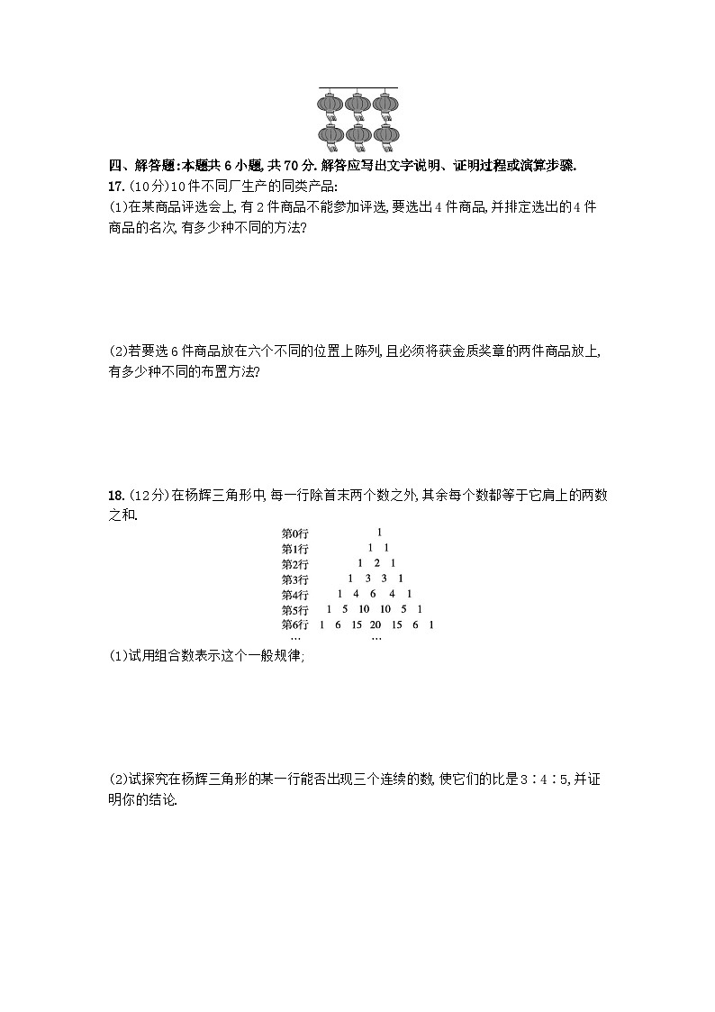 北师大版（2019） 高中数学 选择性必修第一册 第五章 计数原理 章末测评卷（含解析）03