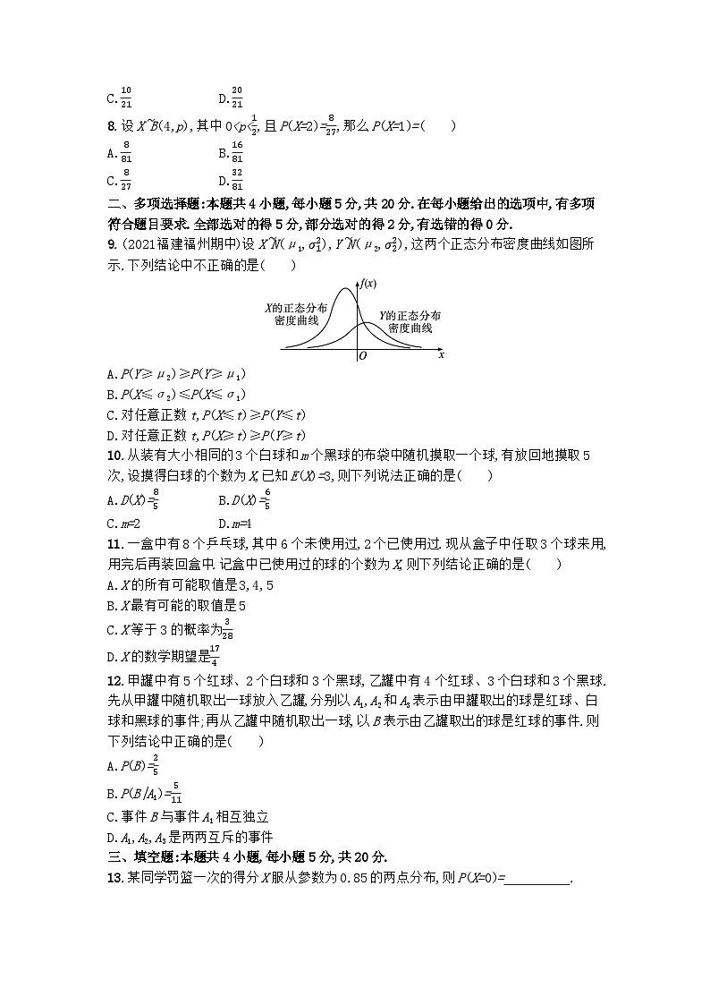 北师大版（2019） 高中数学 选择性必修第一册 第六章 概率 章末测评卷（含解析）02