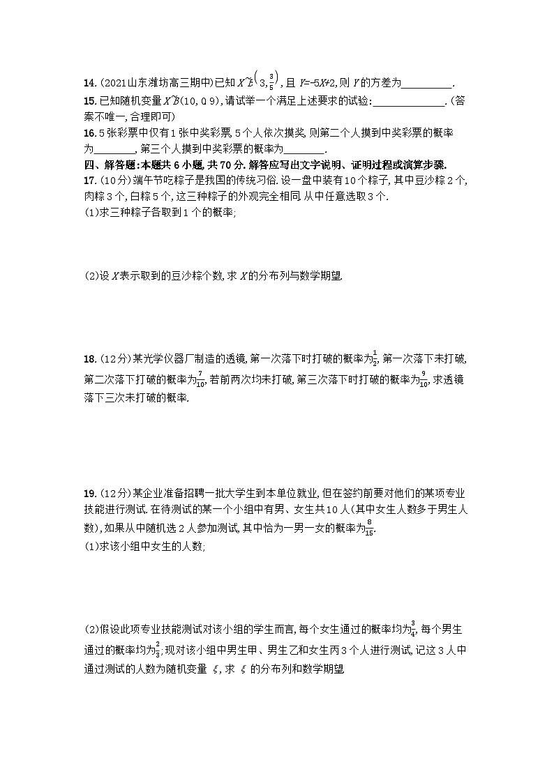 北师大版（2019） 高中数学 选择性必修第一册 第六章 概率 章末测评卷（含解析）03