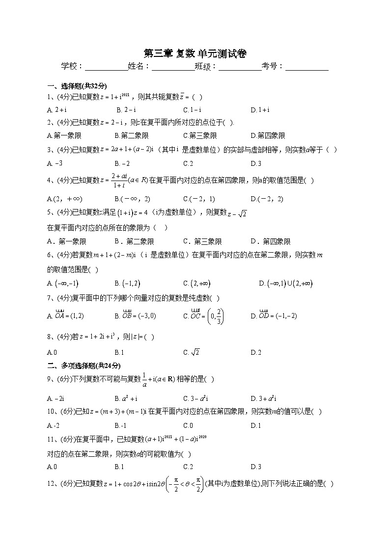 【单元检测】湘教版（2019）高中数学 必修第二册 第三章 复数 单元测试卷（Word版含解析）01