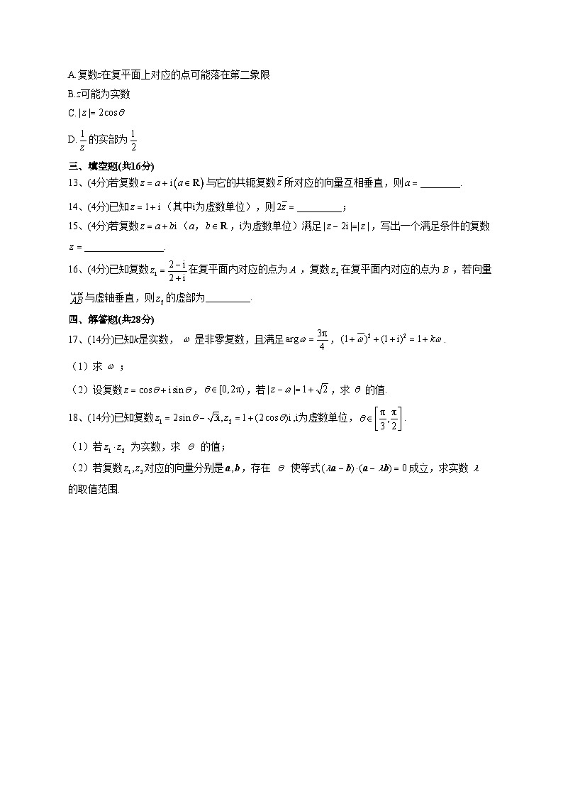 【单元检测】湘教版（2019）高中数学 必修第二册 第三章 复数 单元测试卷（Word版含解析）02