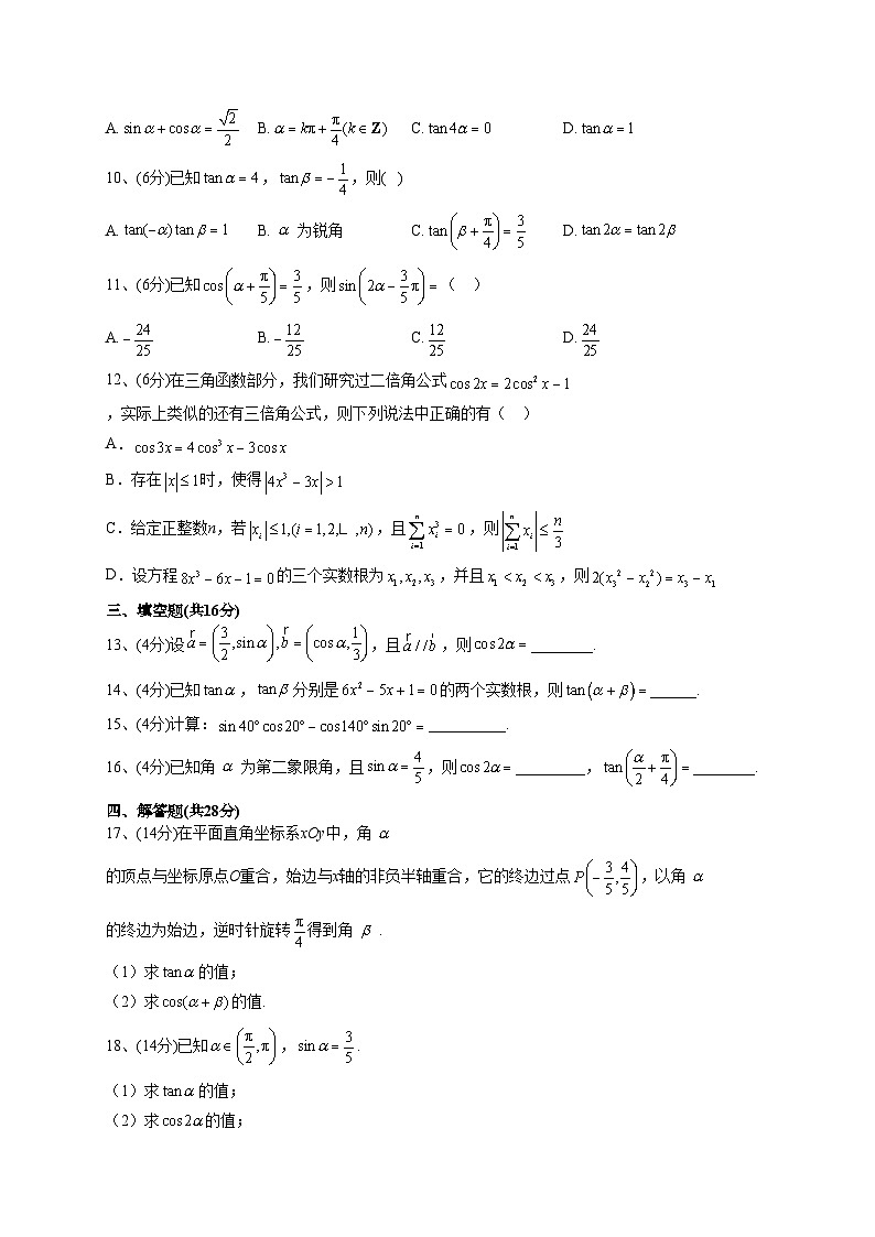 【单元检测】湘教版（2019）高中数学 必修第二册 第二章 三角恒等变换 单元测试卷（Word版含解析）02