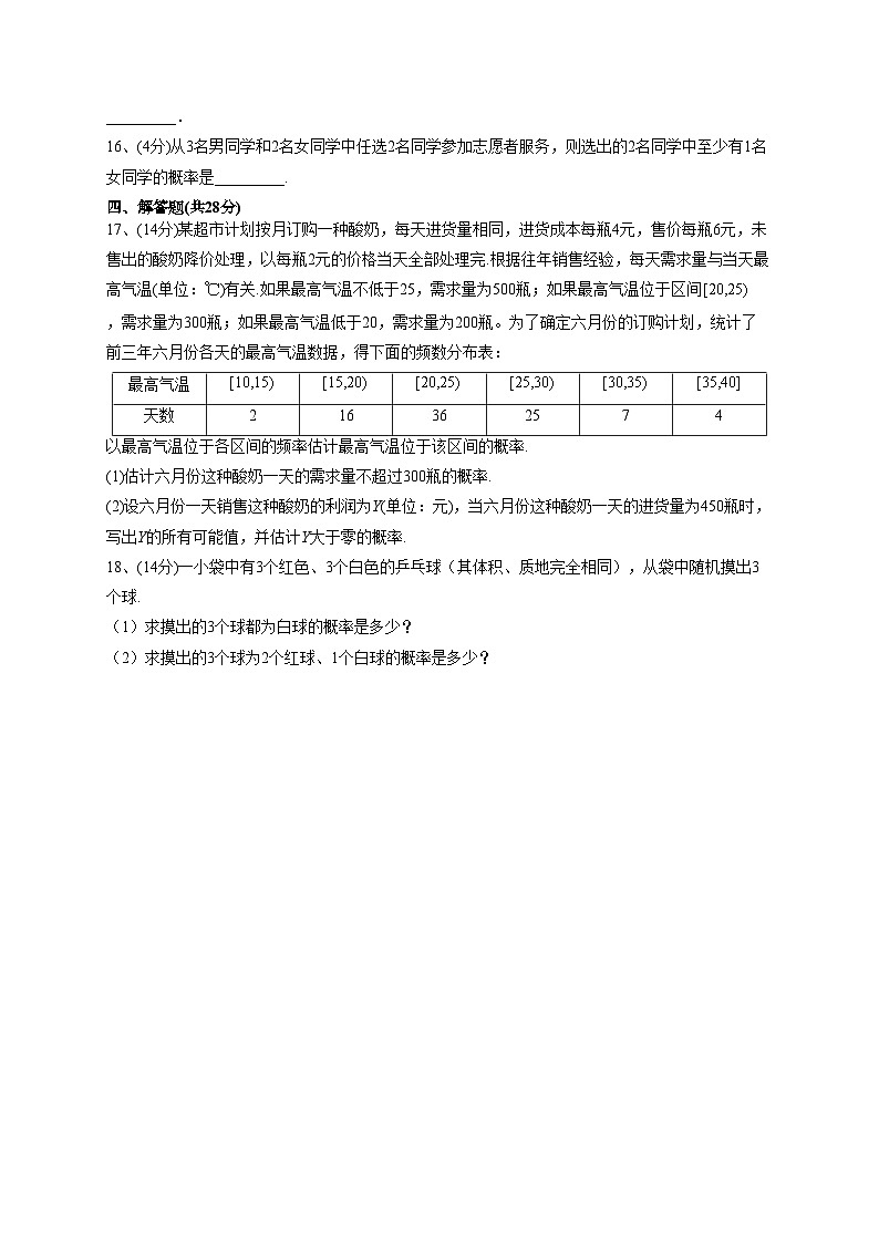 【单元检测】湘教版（2019）高中数学 必修第二册 第五章 概率 单元测试卷（Word版含解析）03