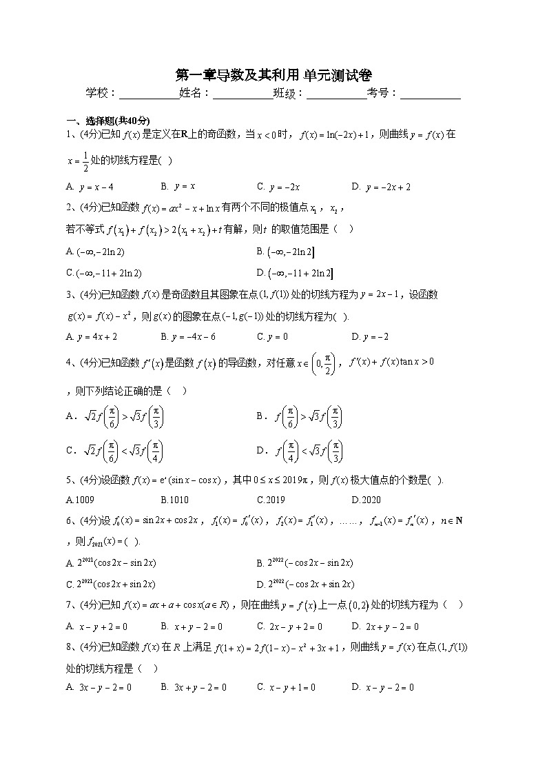湘教版（2019）高中数学  选择性必修第二册  第一章导数及其利用 单元测试卷（Word版含解析）01