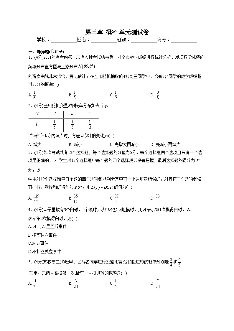 湘教版（2019）高中数学  选择性必修第二册  第三章  概率 单元测试卷（Word版含解析）01