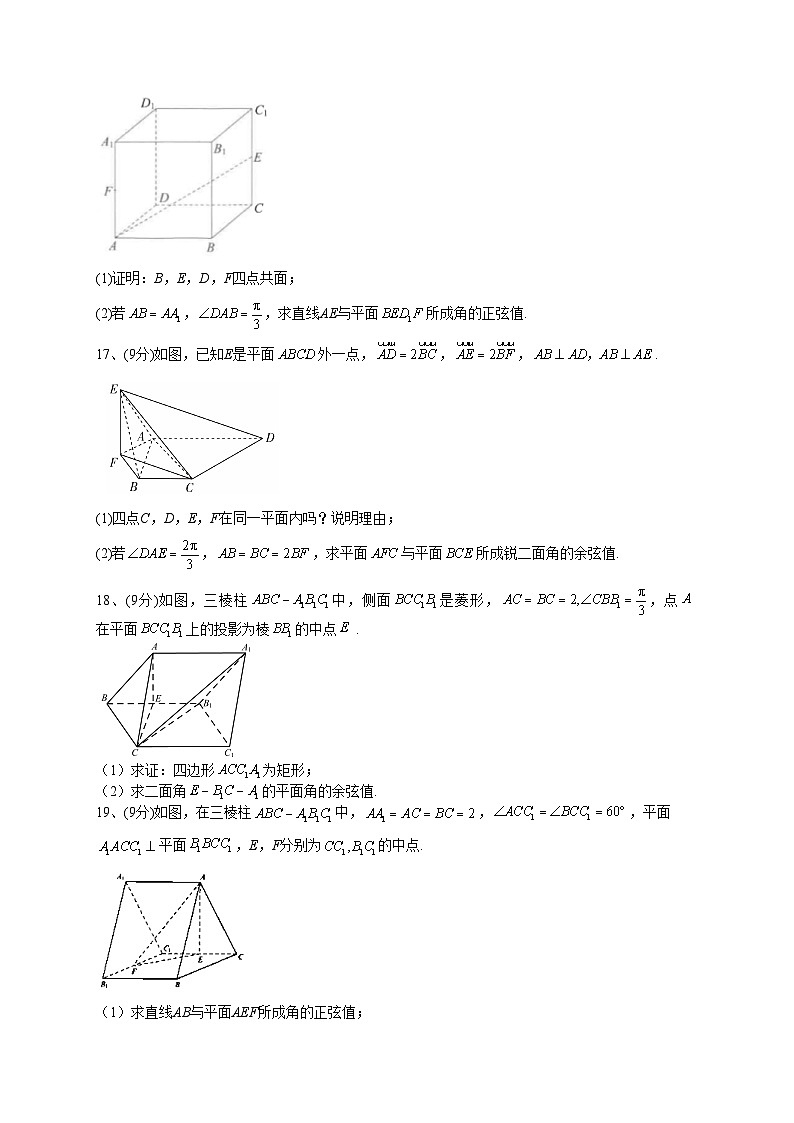 湘教版（2019）高中数学  选择性必修第二册  第二章 空间向量与立体几何 单元测试卷（Word版含解析）03