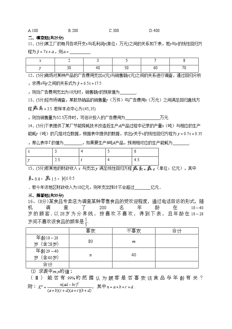 湘教版（2019）高中数学  选择性必修第二册  第四章 统计 单元测试卷（Word版含解析）第3页