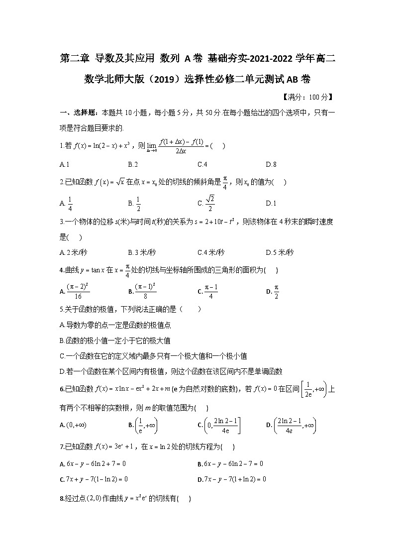 北师大版（2019）高中数学 选择性必修第二册  第二章导数及其应用数列A卷基础夯实（Word含答案解析）01