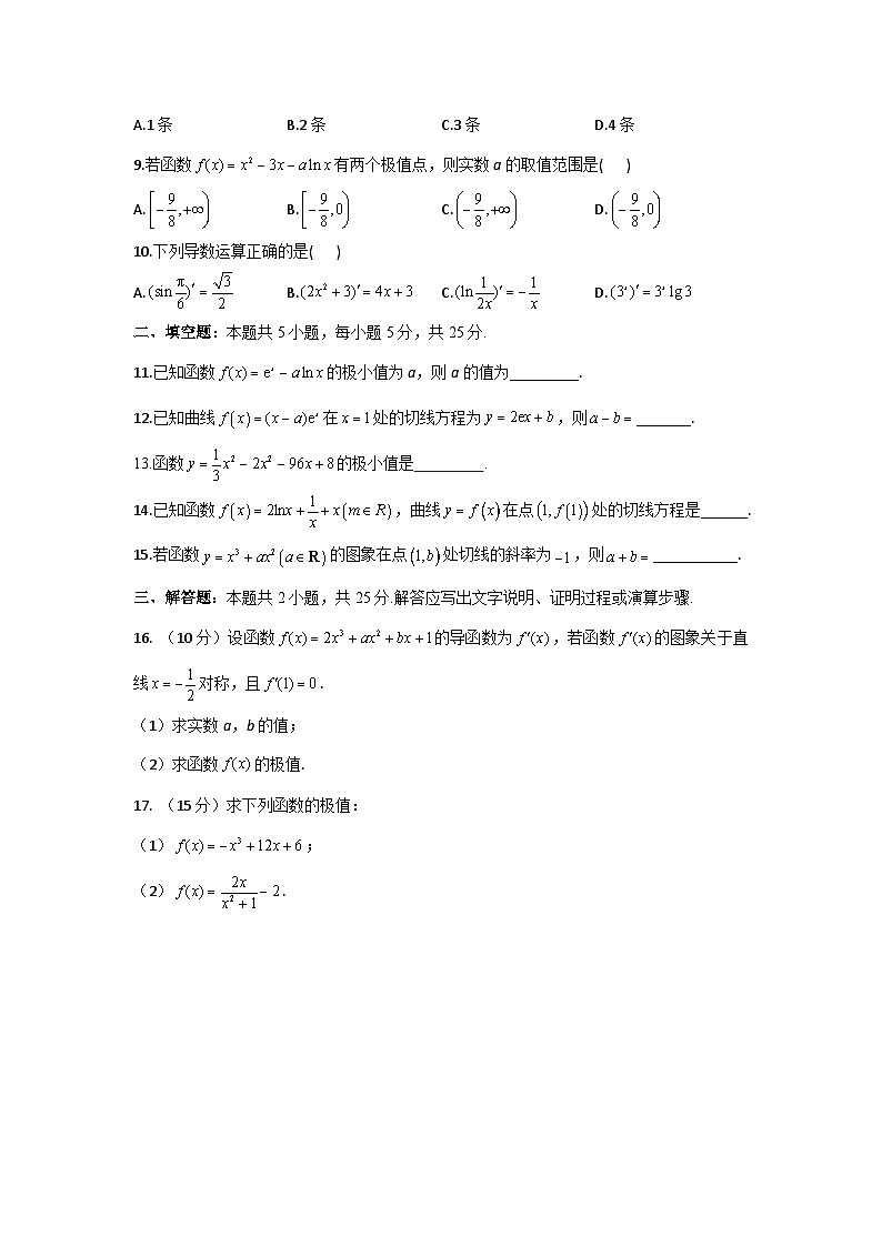 北师大版（2019）高中数学 选择性必修第二册  第二章导数及其应用数列A卷基础夯实（Word含答案解析）02