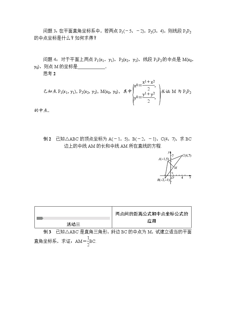 活动单导学课程苏教版高中数学选择性必修第一册 1.5.1平面上两点间的距离-导学案（有答案）02