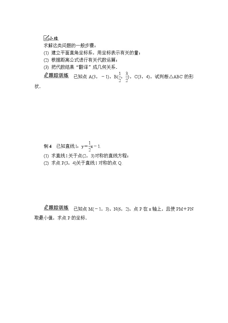 活动单导学课程苏教版高中数学选择性必修第一册 1.5.1平面上两点间的距离-导学案（有答案）03