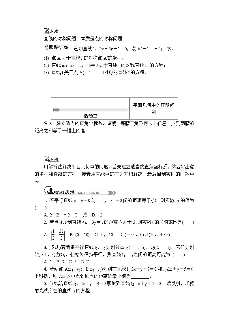 活动单导学课程苏教版高中数学选择性必修第一册 1.5.2点到直线的距离-导学案（有答案）02