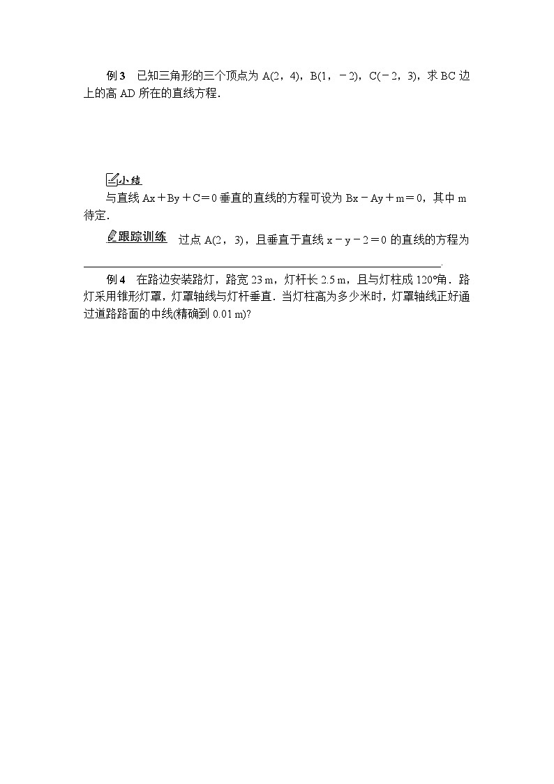 活动单导学课程苏教版高中数学选择性必修第一册1.3.2两条直线的平行与垂直-导学案（有答案）03