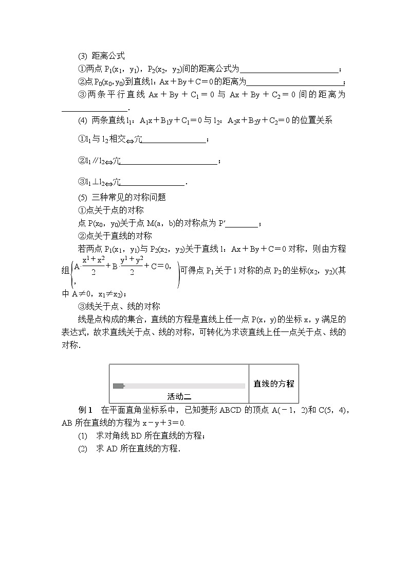 苏教版 高中数学 选择性必修第一册 活动单导学课程   第1章 直线与方程复习（有答案）第2页