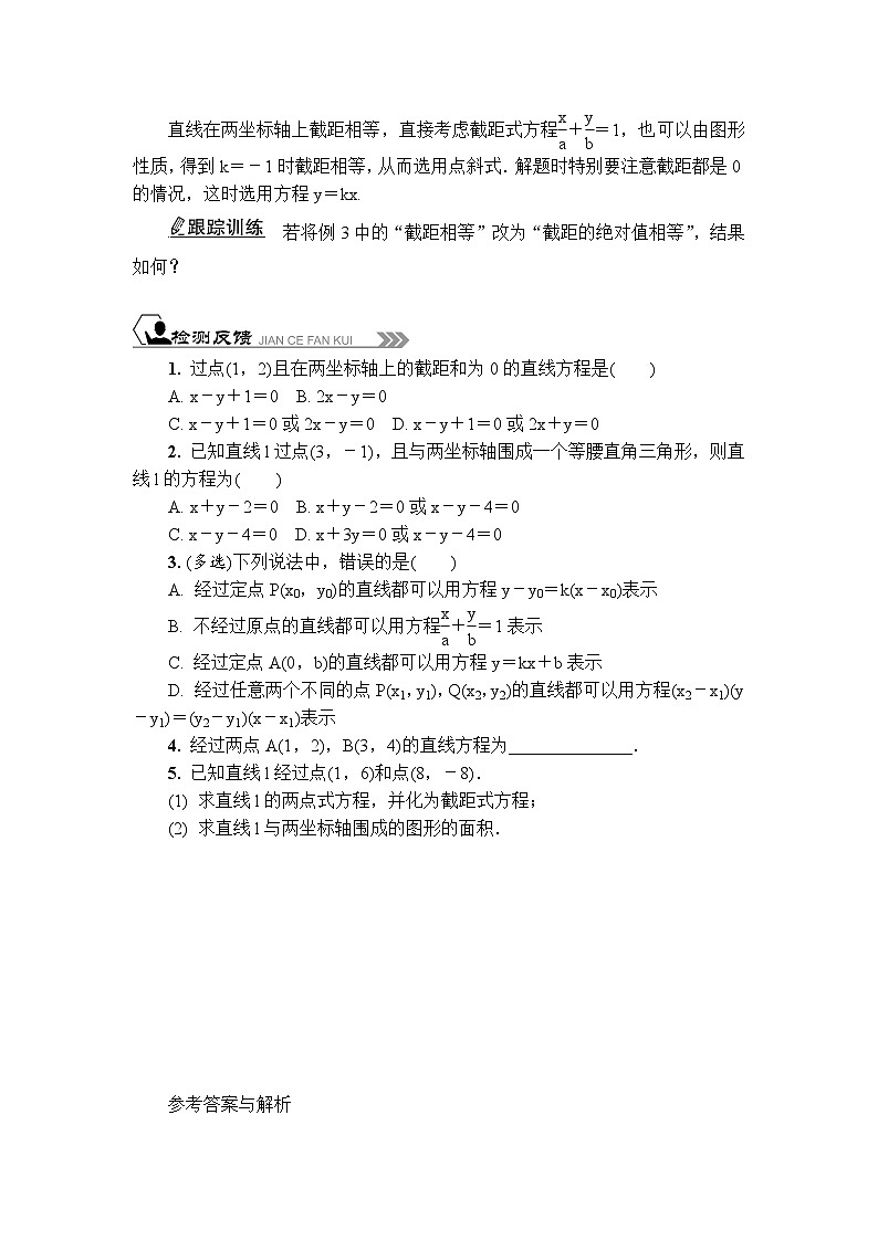 苏教版 高中数学 选择性必修第一册 活动单导学课程  1.2.2 直线的两点式方程（有答案）第3页