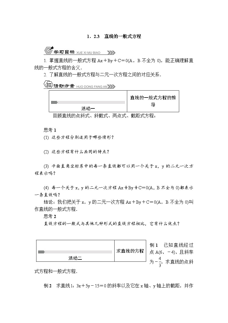 苏教版 高中数学 选择性必修第一册 活动单导学课程  1.2.3直线的一般式方程（有答案）第1页