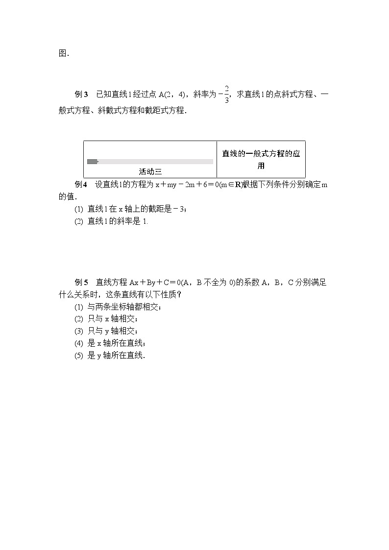 苏教版 高中数学 选择性必修第一册 活动单导学课程  1.2.3直线的一般式方程（有答案）第2页