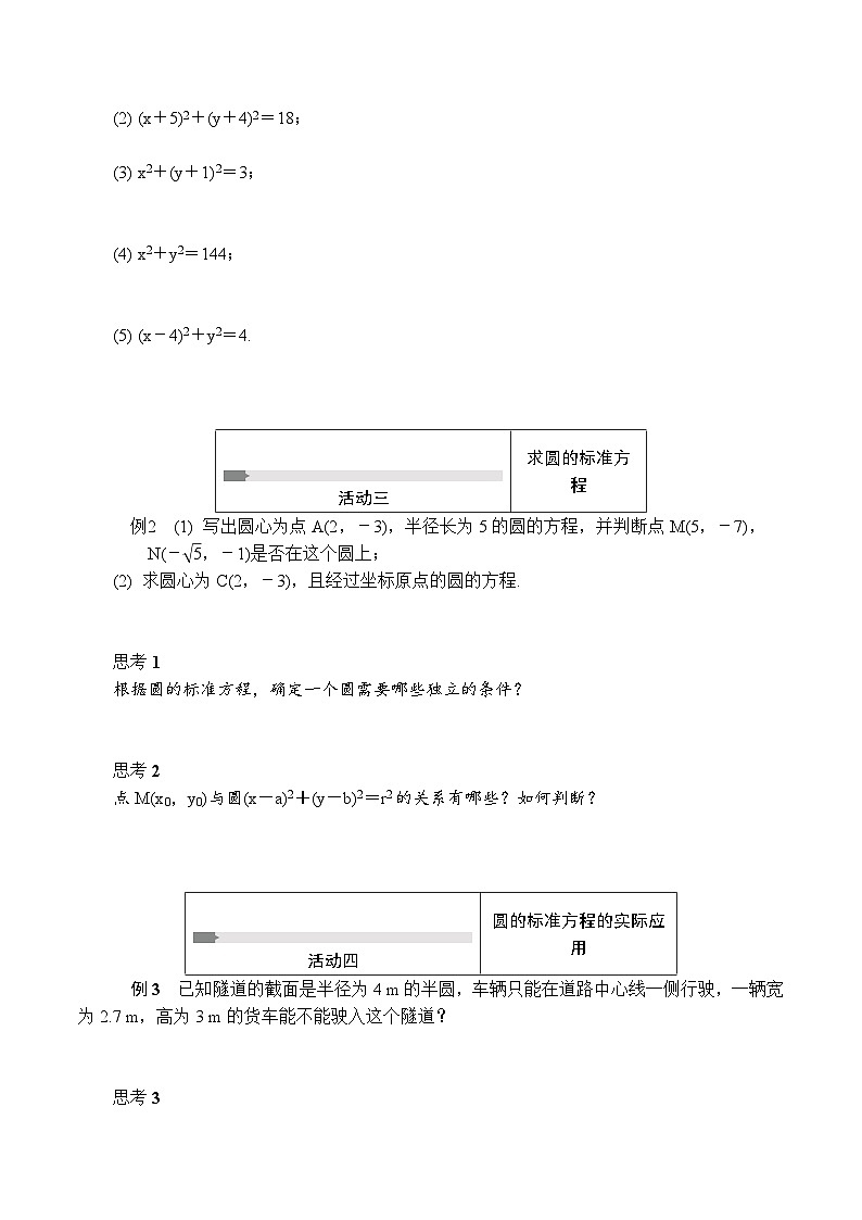 苏教版 高中数学 选择性必修第一册 活动单导学课程  2.1.1圆的方程(1)（含解析）第2页