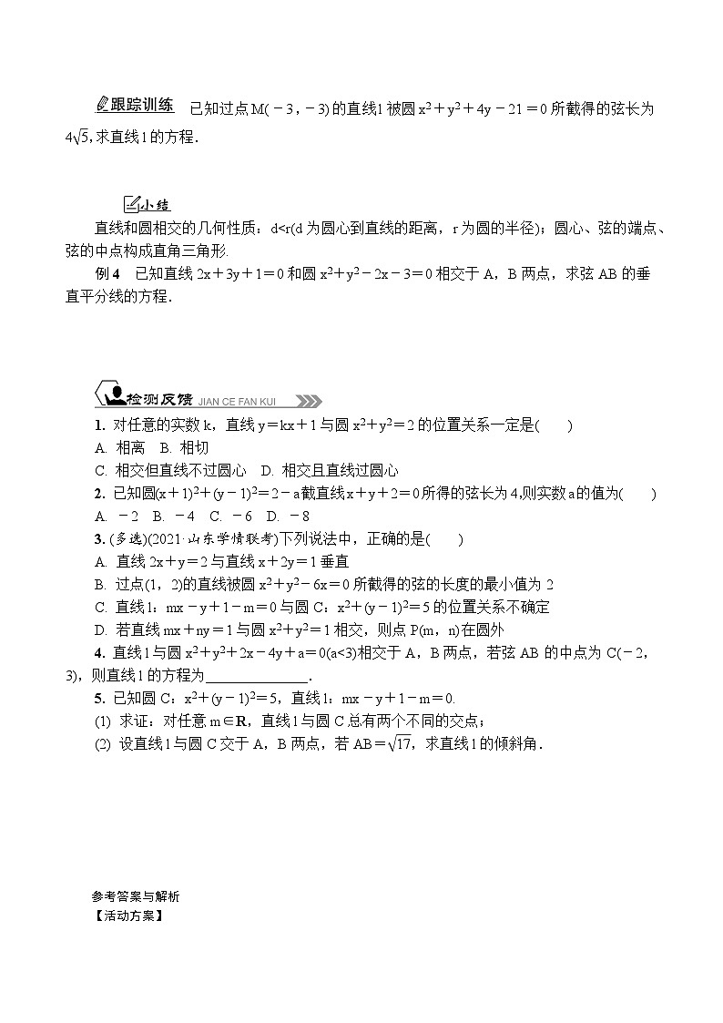 苏教版 高中数学 选择性必修第一册 活动单导学课程  2.2.2　直线与圆的位置关系(2)（含解析）第2页