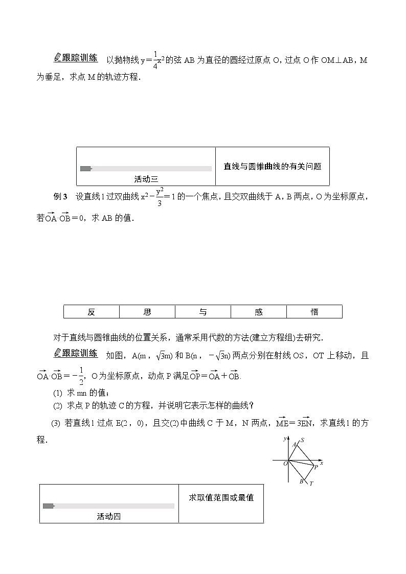 苏教版 高中数学 选择性必修第一册 活动单导学课程  第3章圆锥曲线与方程   复 习-导学案（有答案）03