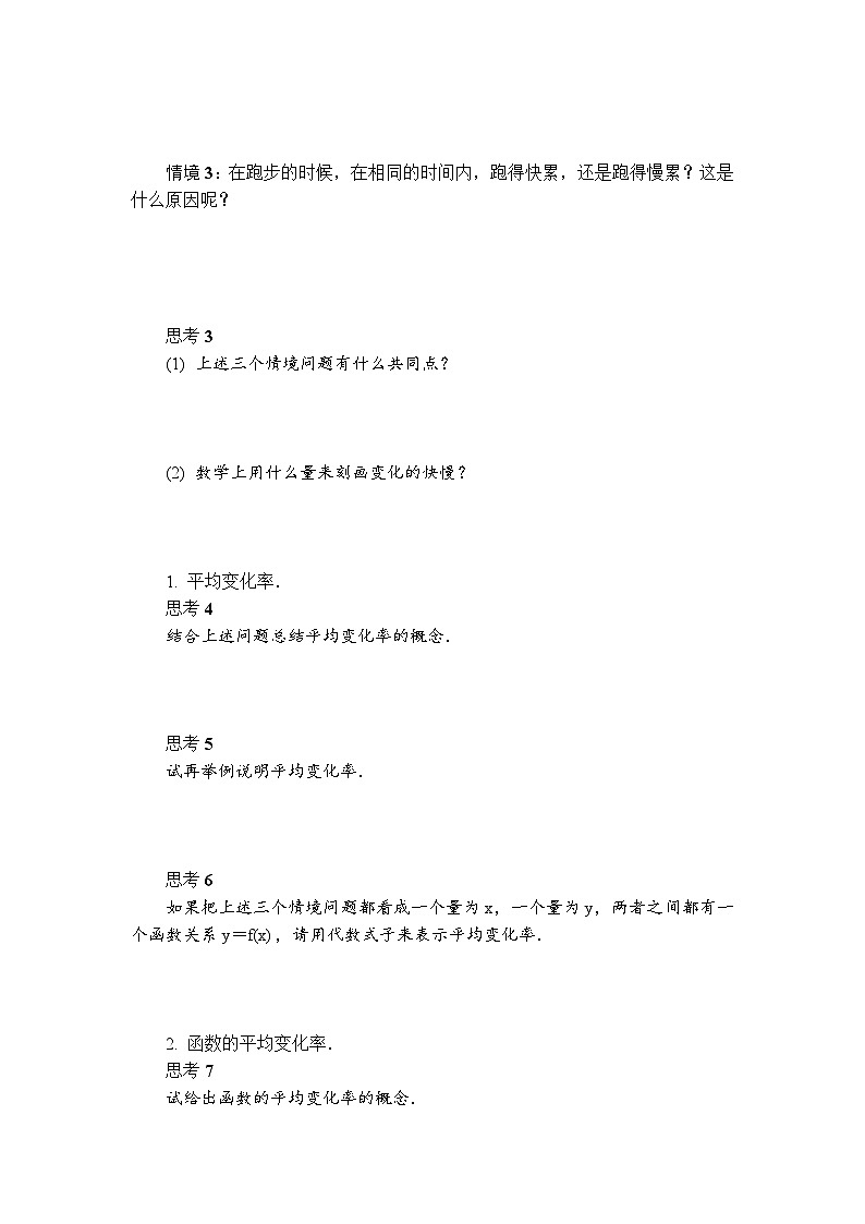 苏教版 高中数学 选择性必修第一册 活动单导学课程  第5章导数及其应用5.1.1　平均变化率（有答案）第2页
