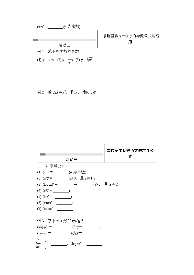 苏教版 高中数学 选择性必修第一册 活动单导学课程  第5章导数及其应用5.2.1　基本初等函数的导数（含答案）第2页