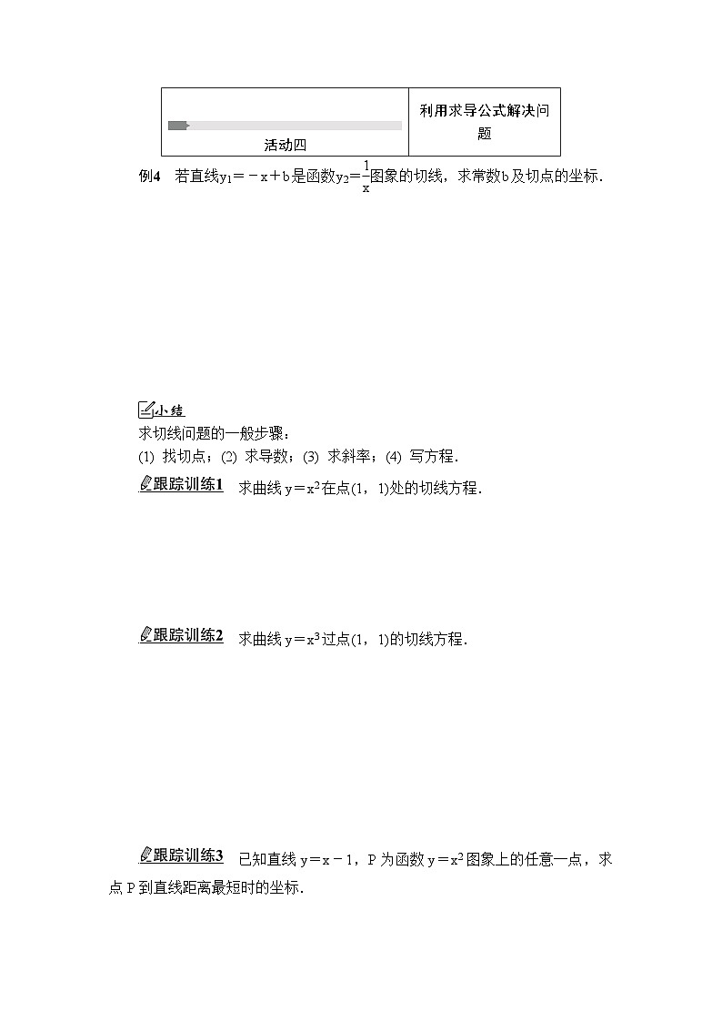 苏教版 高中数学 选择性必修第一册 活动单导学课程  第5章导数及其应用5.2.1　基本初等函数的导数（含答案）第3页
