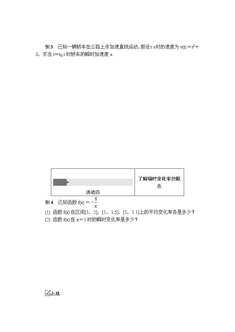 苏教版 高中数学 选择性必修第一册 活动单导学课程  第5章导数及其应用5．1.2　瞬时变化率——导数(2)（有答案）第3页