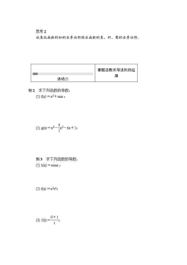 苏教版 高中数学 选择性必修第一册 活动单导学课程  第5章导数及其应用5．2.2　函数的和、差、积、商的导数（含答案）第2页