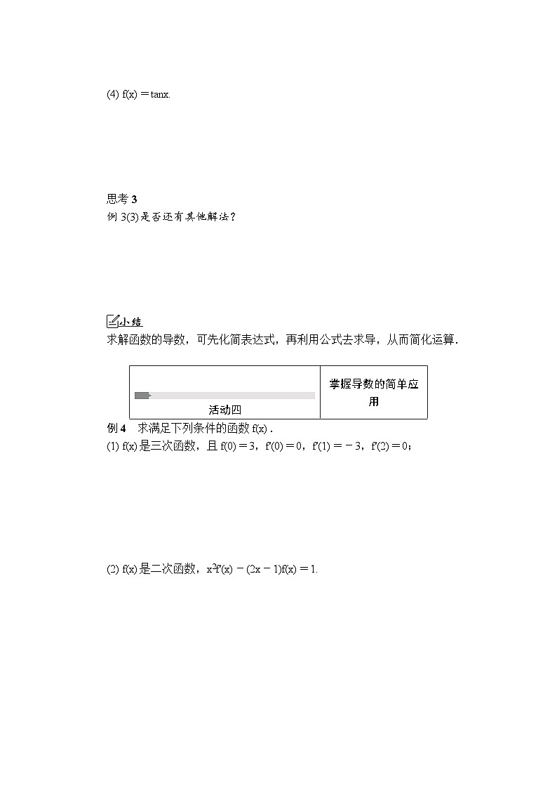 苏教版 高中数学 选择性必修第一册 活动单导学课程  第5章导数及其应用5．2.2　函数的和、差、积、商的导数（含答案）第3页