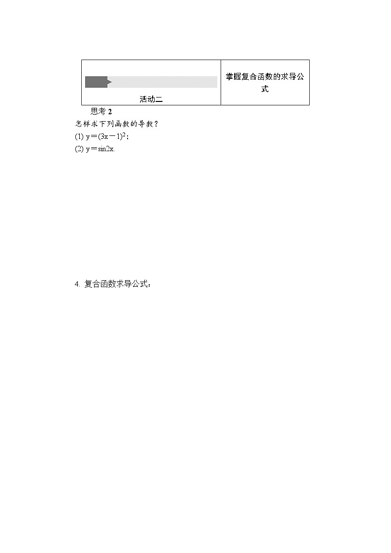 苏教版 高中数学 选择性必修第一册 活动单导学课程  第5章导数及其应用5．2.3　简单复合函数的导数（含答案）第2页