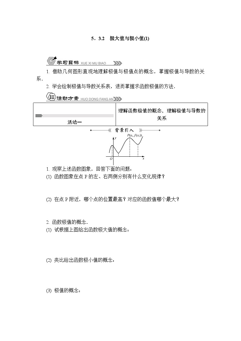 苏教版 高中数学 选择性必修第一册 活动单导学课程  第5章导数及其应用5．3.2　极大值与极小值(1)（有答案）第1页