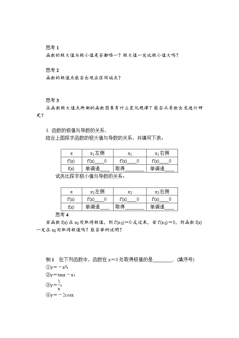 苏教版 高中数学 选择性必修第一册 活动单导学课程  第5章导数及其应用5．3.2　极大值与极小值(1)（有答案）第2页