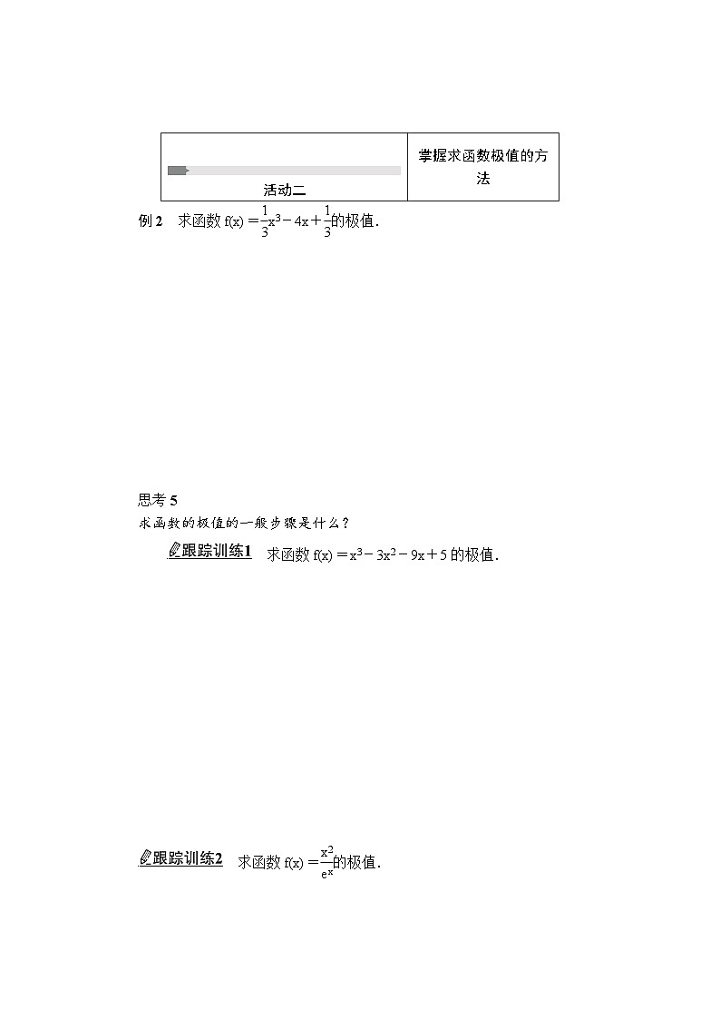 苏教版 高中数学 选择性必修第一册 活动单导学课程  第5章导数及其应用5．3.2　极大值与极小值(1)（有答案）第3页
