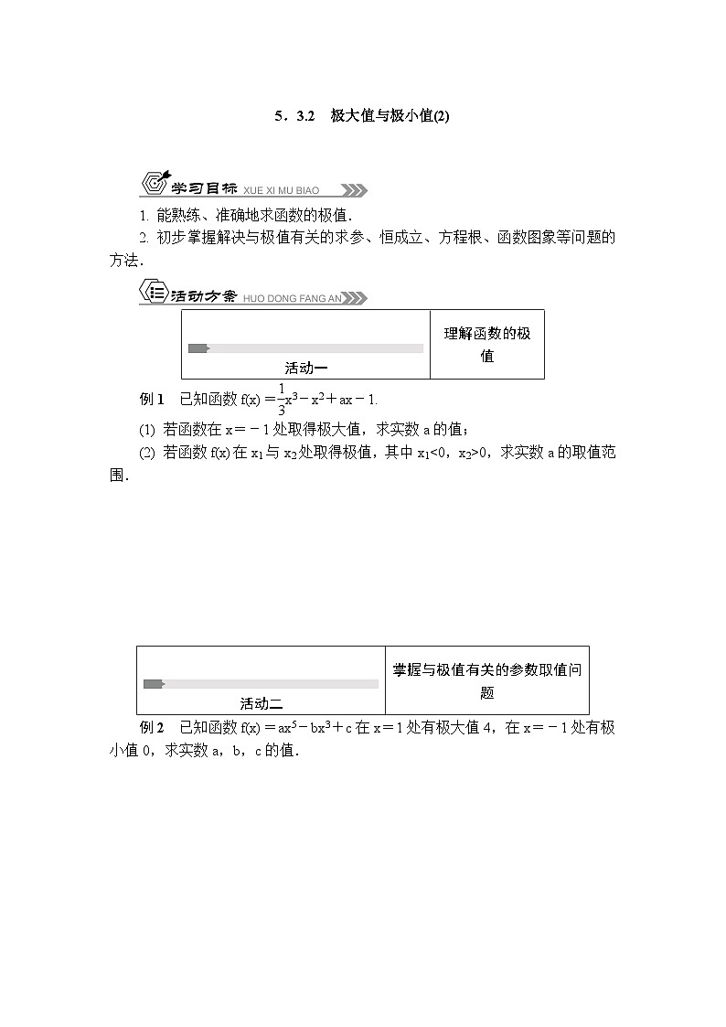 苏教版 高中数学 选择性必修第一册 活动单导学课程  第5章导数及其应用5．3.2　极大值与极小值(2)（有答案）第1页