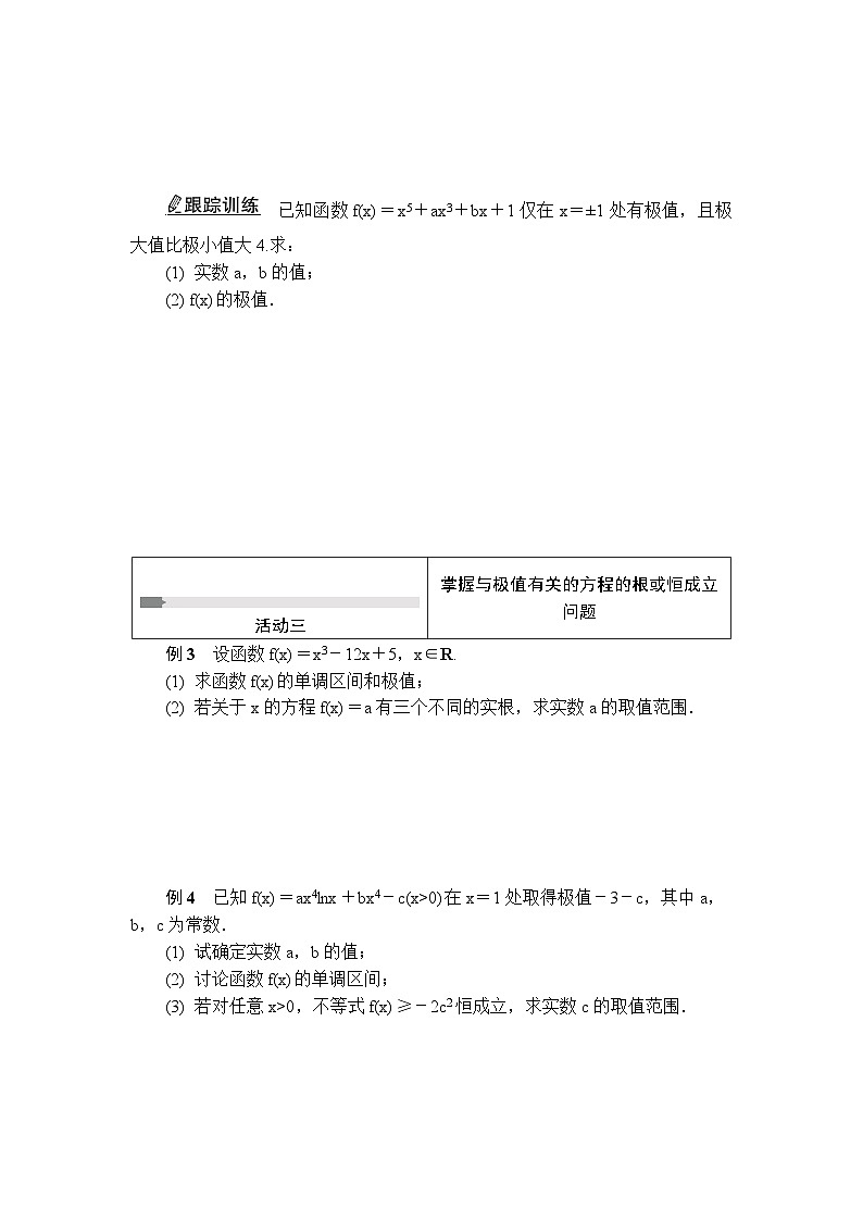 苏教版 高中数学 选择性必修第一册 活动单导学课程  第5章导数及其应用5．3.2　极大值与极小值(2)（有答案）第2页